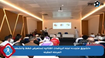 «تشويق متجدد» لجنة الرياضات القتالية تستعرض خطط وأنشطة المرحلة المقبلة